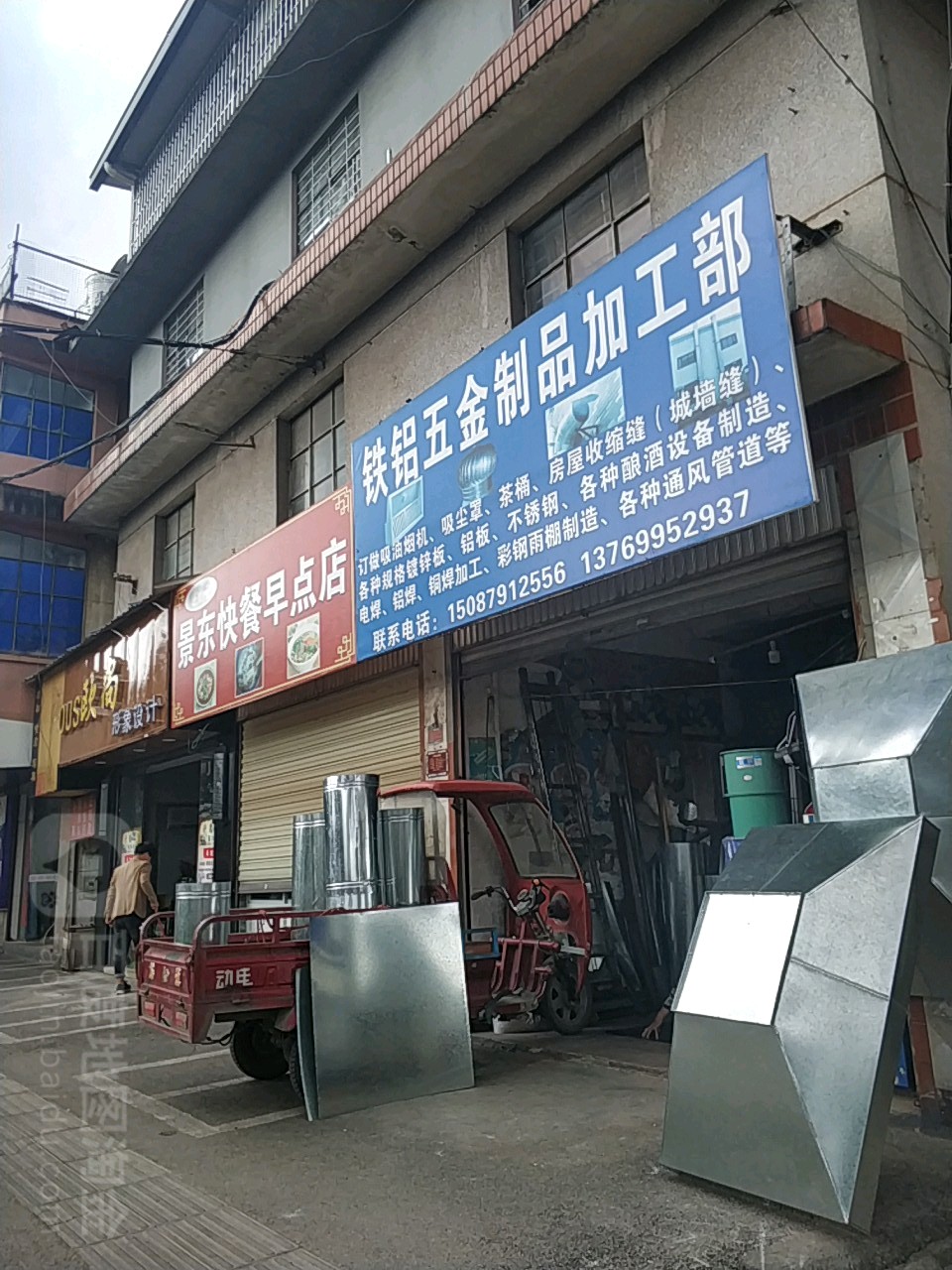 普洱铁铝五金制品加工部 专业五金服务一览（附地址与联系方式）